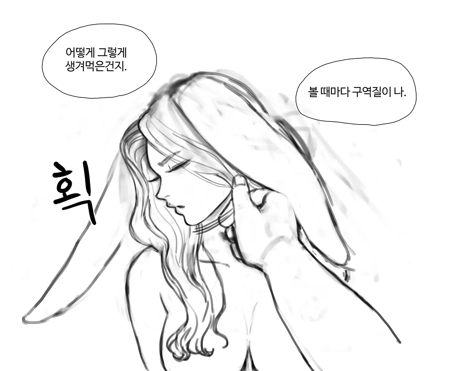 김씨와토끼귀